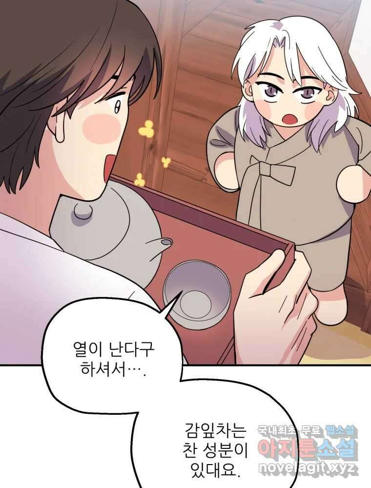 백로식당 88화 7