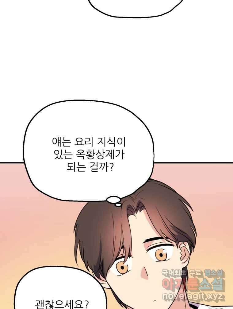 백로식당 88화 8