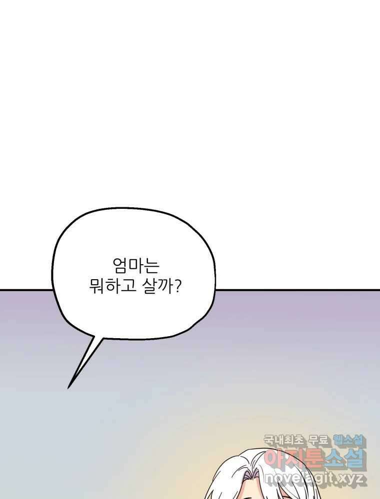 백로식당 88화 11