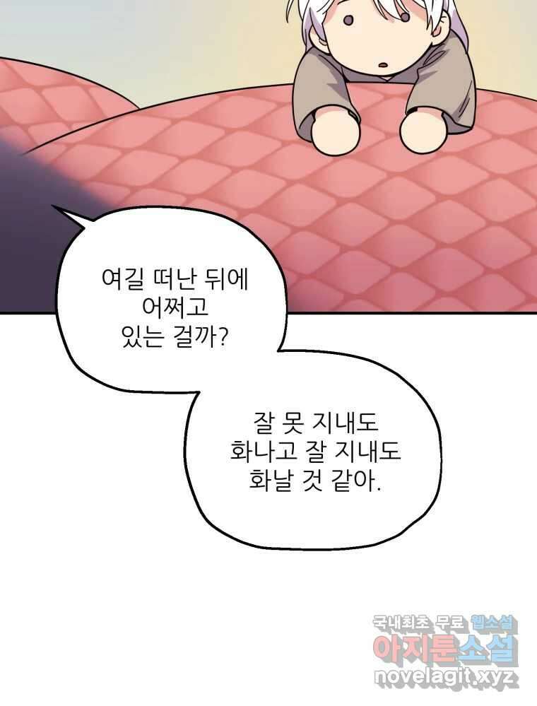 백로식당 88화 12
