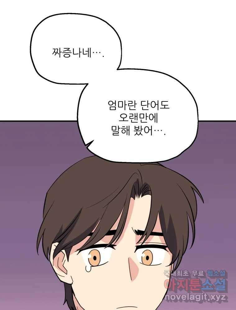 백로식당 88화 13
