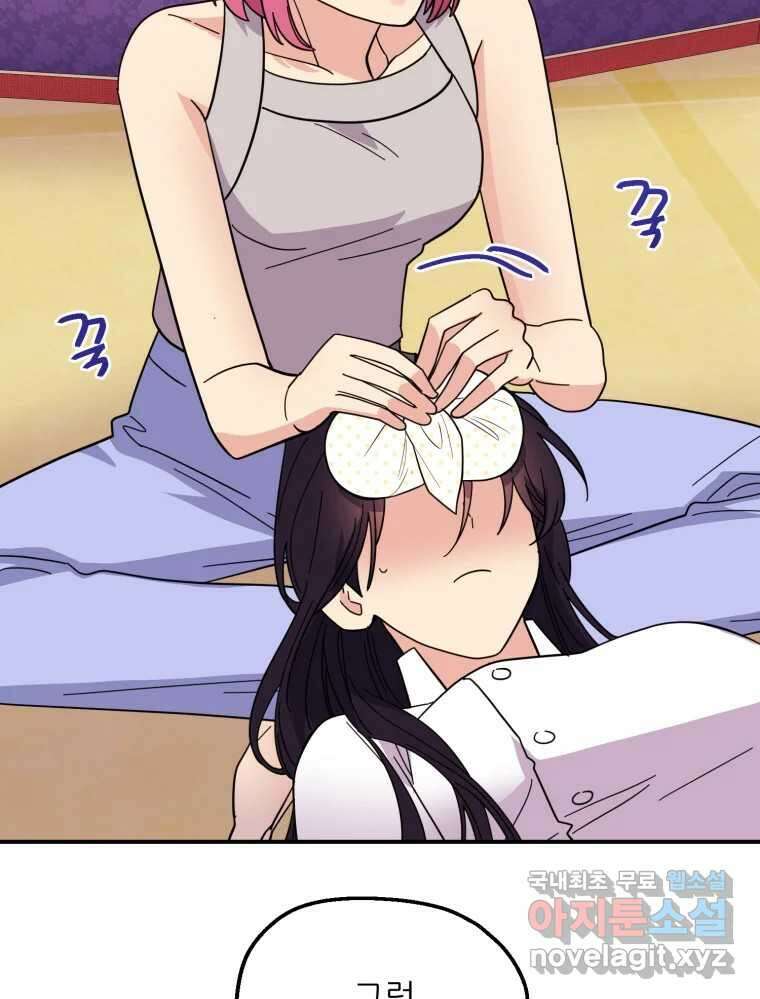 백로식당 88화 15