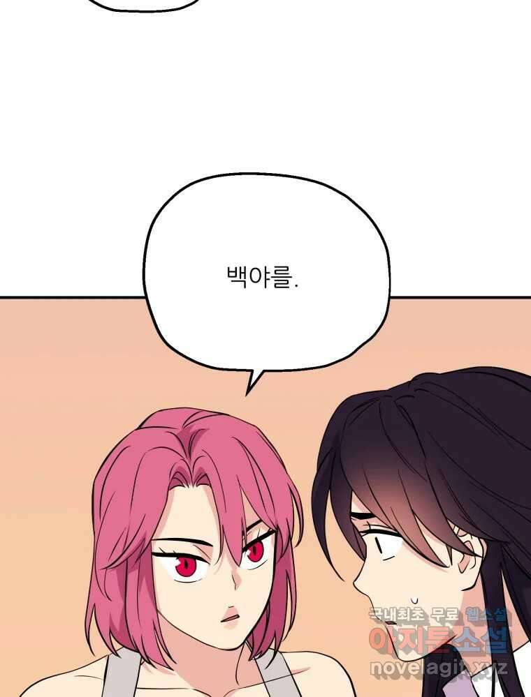 백로식당 88화 17