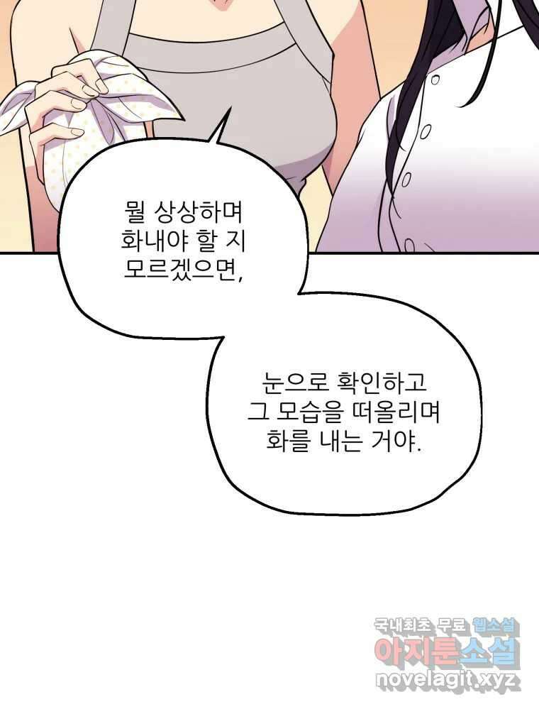 백로식당 88화 18