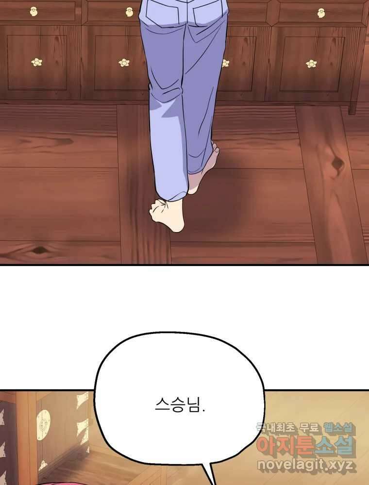 백로식당 88화 28