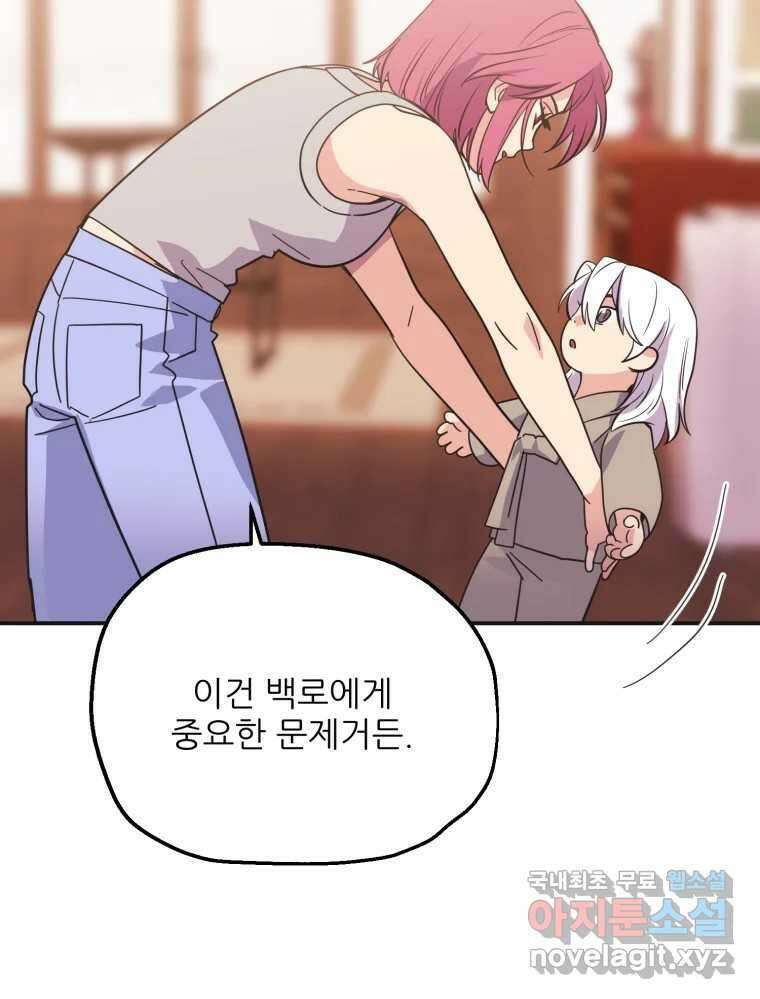 백로식당 88화 33