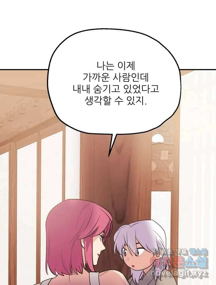 백로식당 88화 34