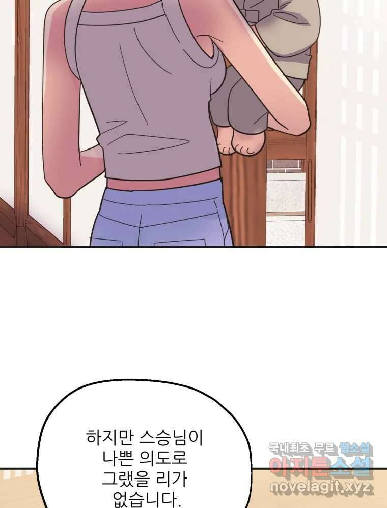 백로식당 88화 35