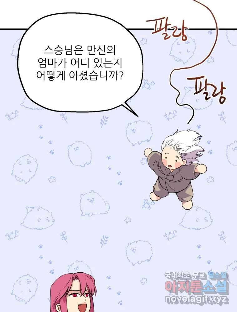 백로식당 88화 39