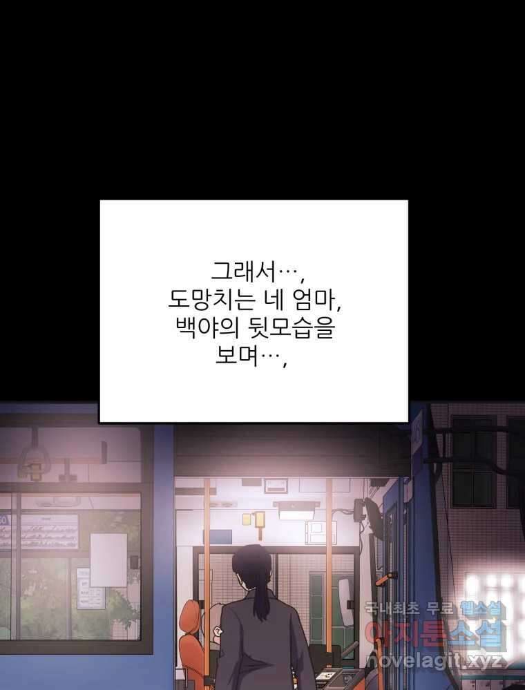 백로식당 88화 46