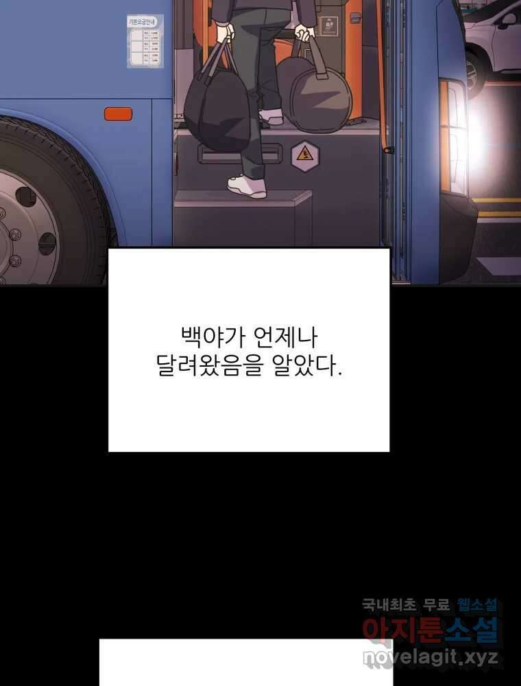 백로식당 88화 47