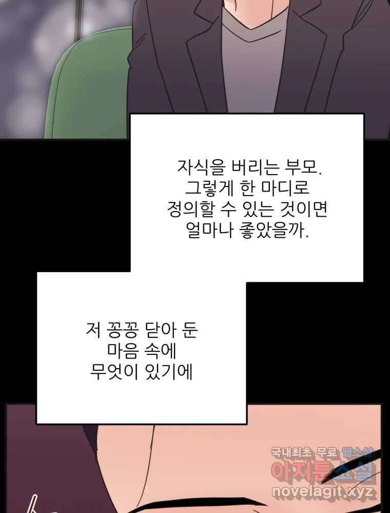 백로식당 88화 50