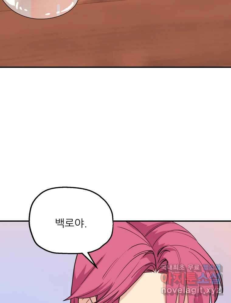 백로식당 88화 67