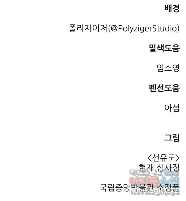 백로식당 88화 74