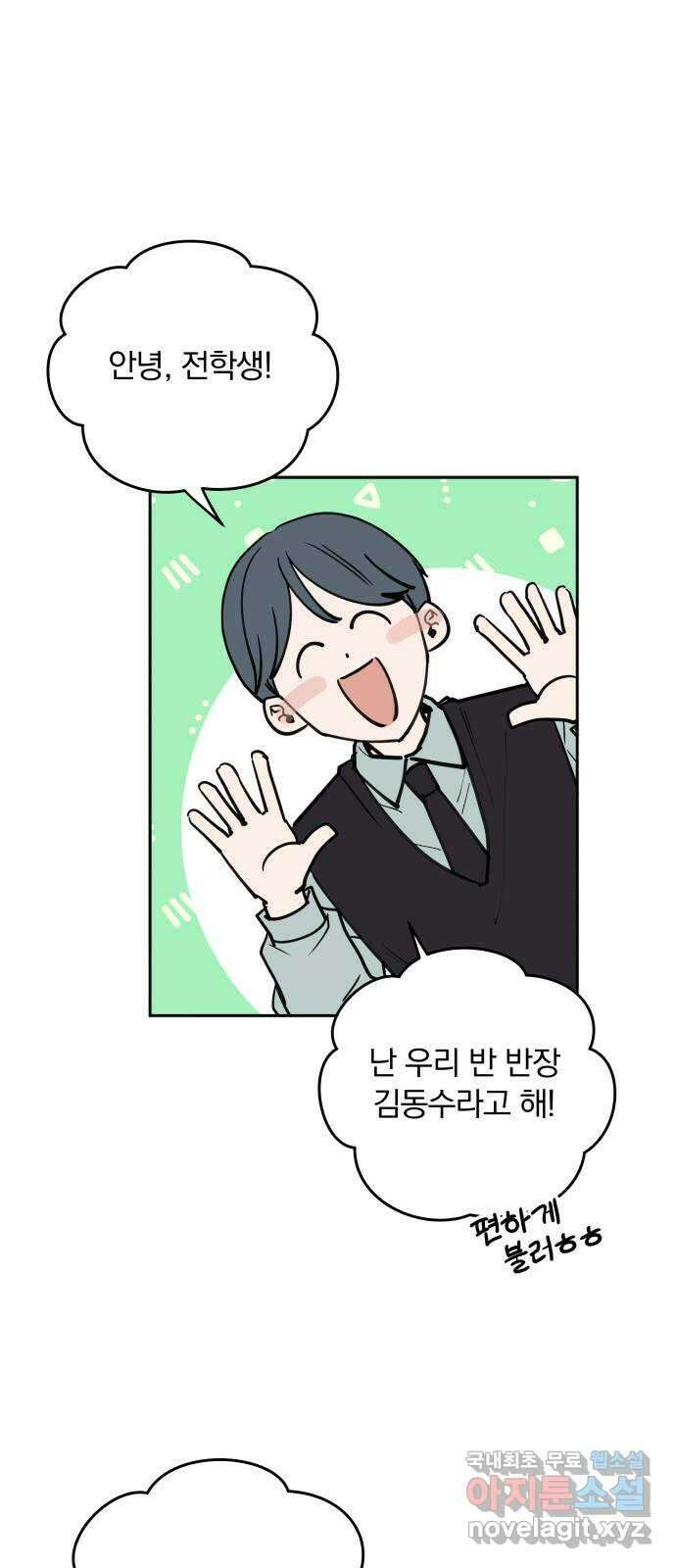 더티드레스 2화 전학생 1