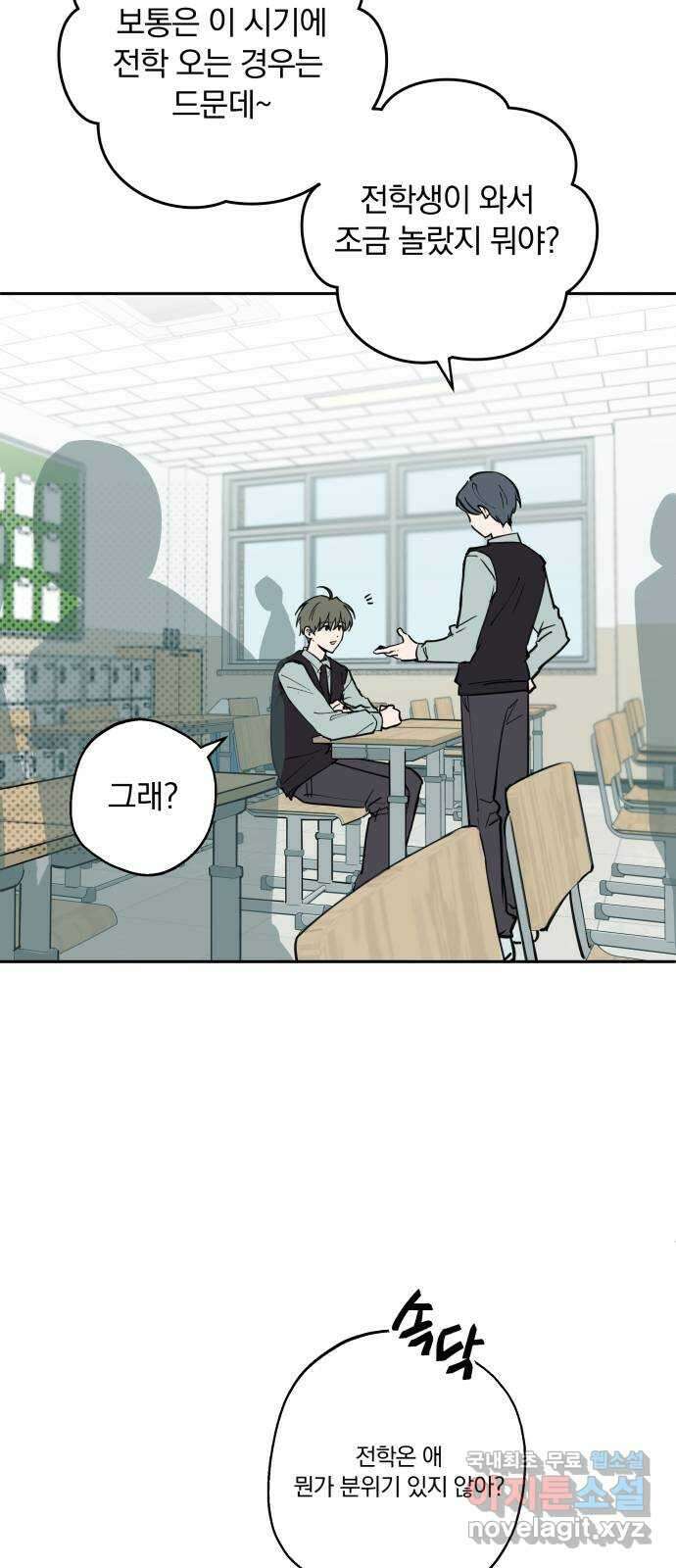 더티드레스 2화 전학생 2