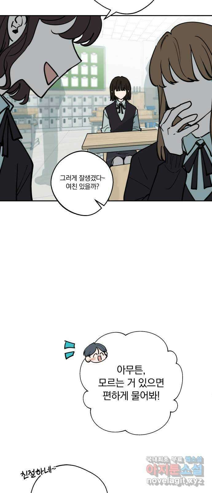 더티드레스 2화 전학생 3