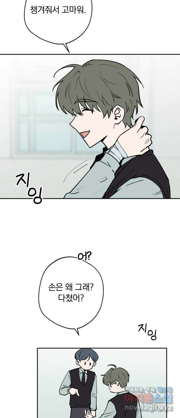 더티드레스 2화 전학생 4