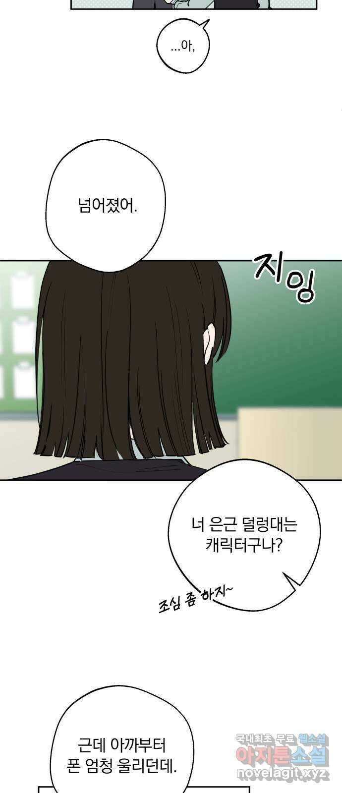 더티드레스 2화 전학생 5