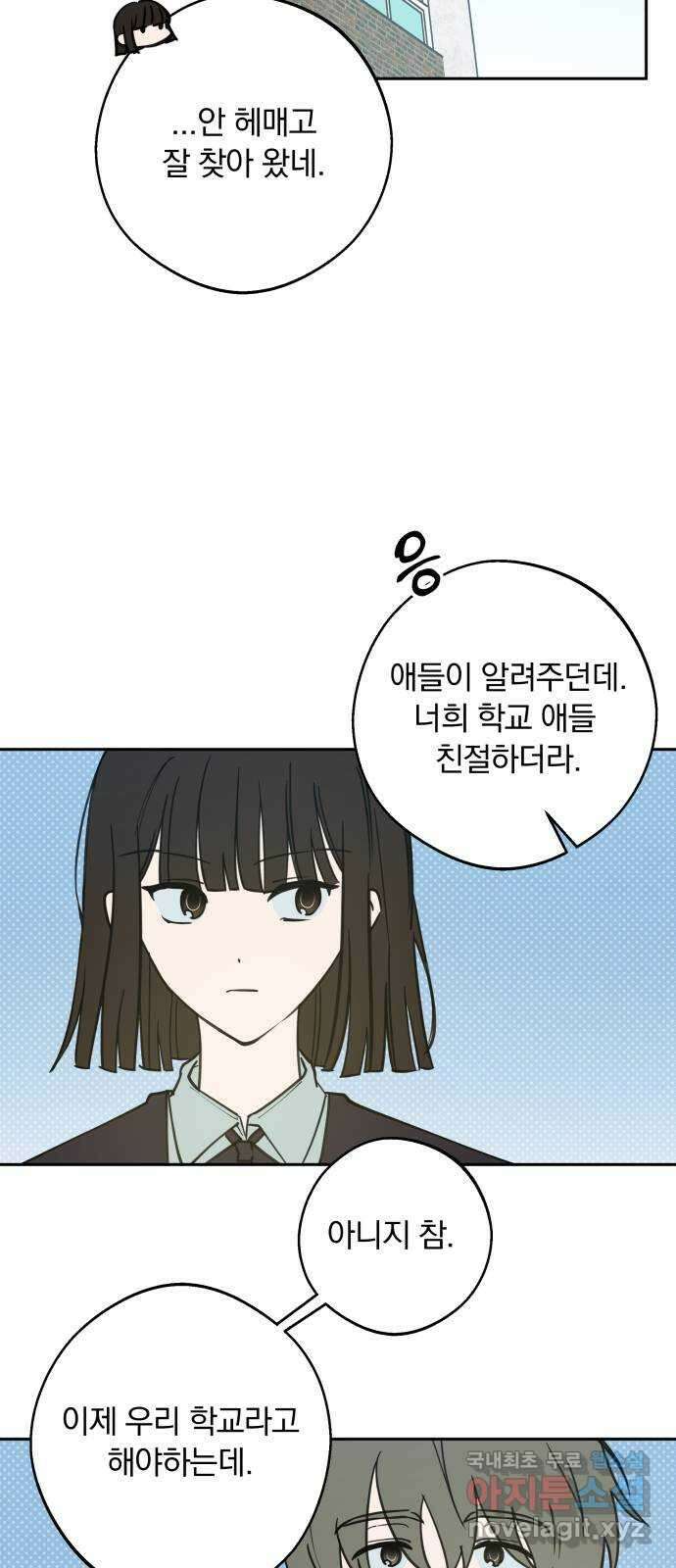 더티드레스 2화 전학생 13