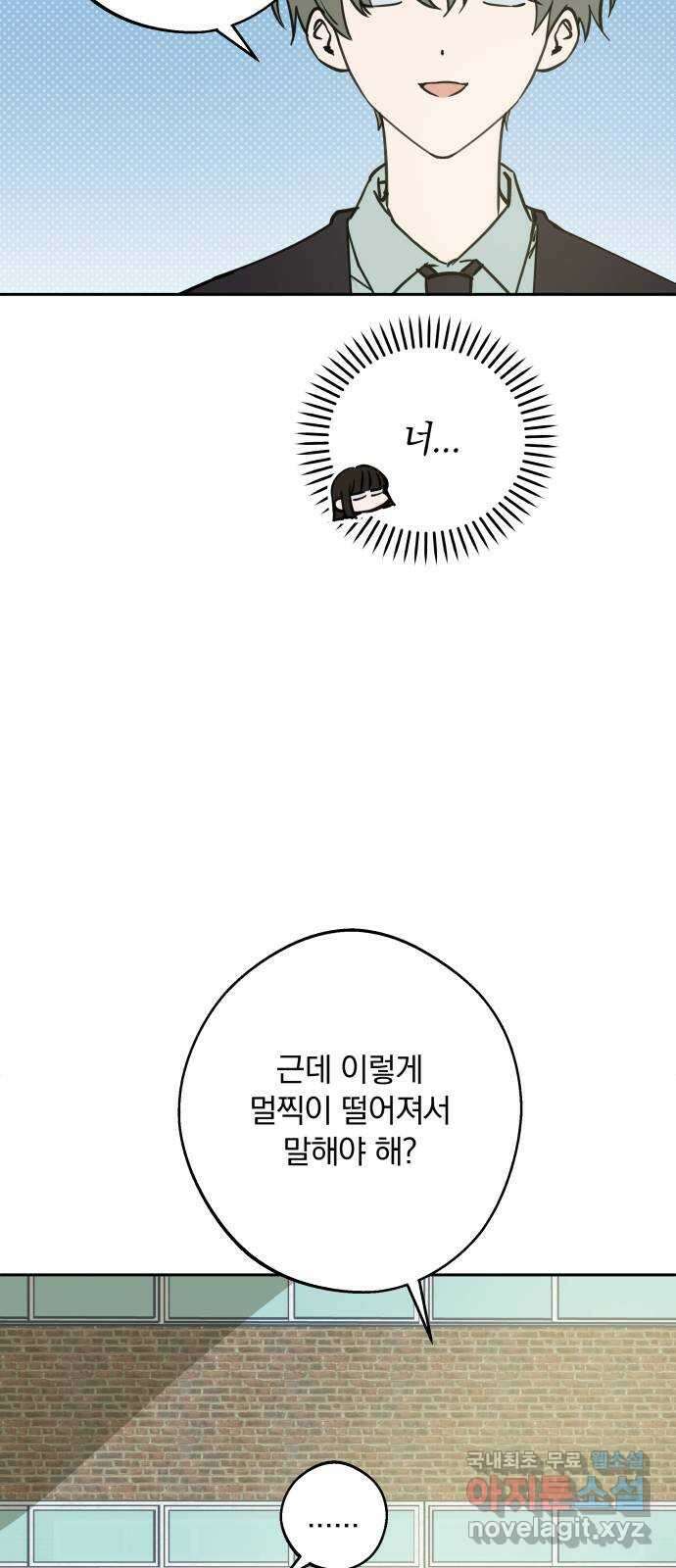 더티드레스 2화 전학생 14