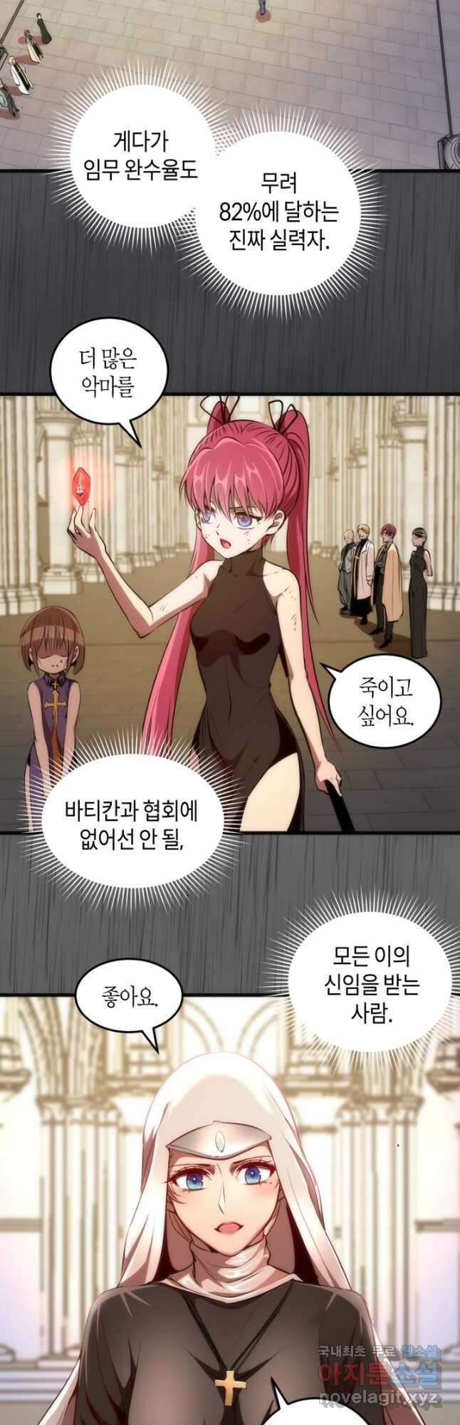 천재 퇴마사가 자꾸 강해져 199화 6