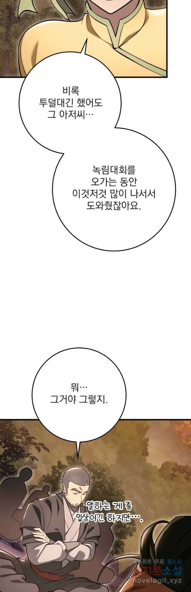 구천구검 69화 5