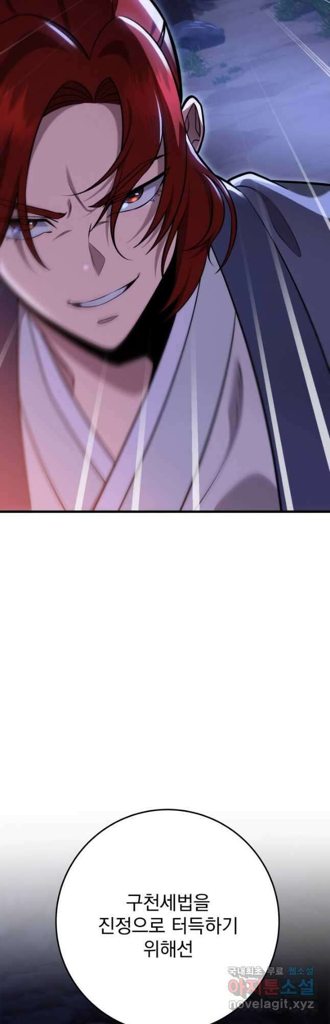 구천구검 69화 14