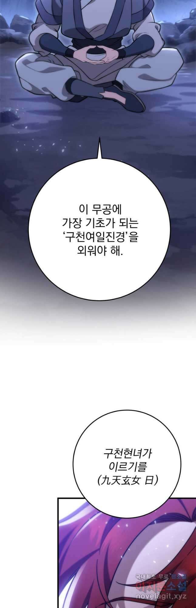 구천구검 69화 16