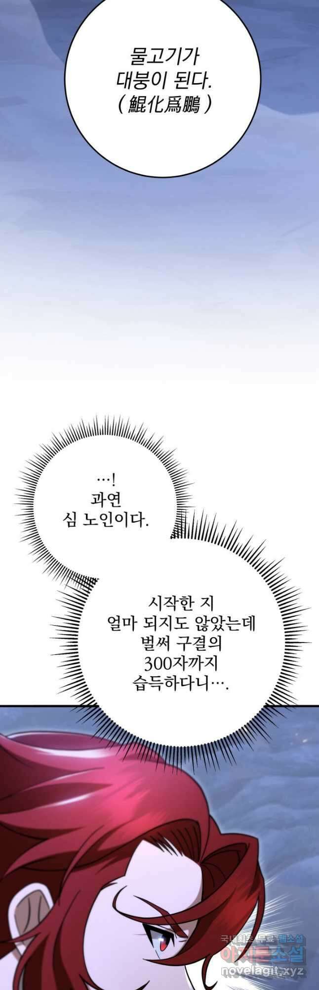 구천구검 69화 19