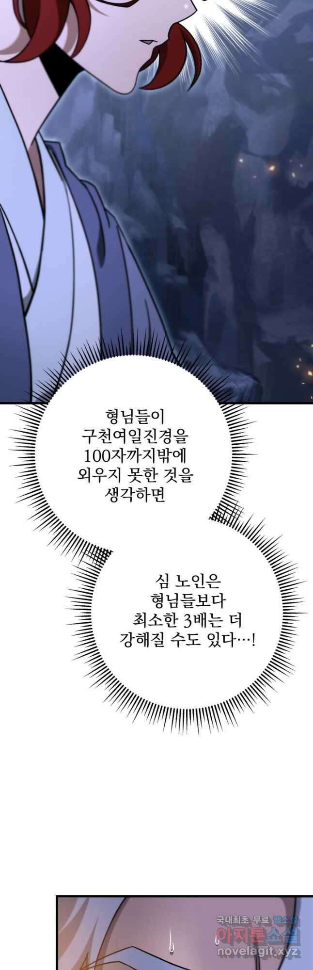 구천구검 69화 20
