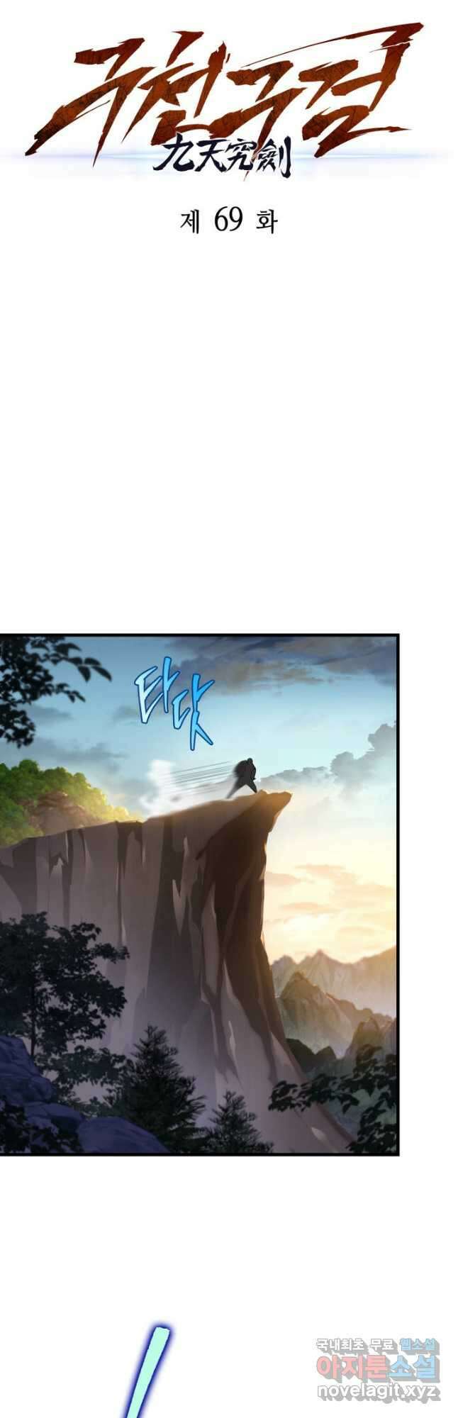 구천구검 69화 38