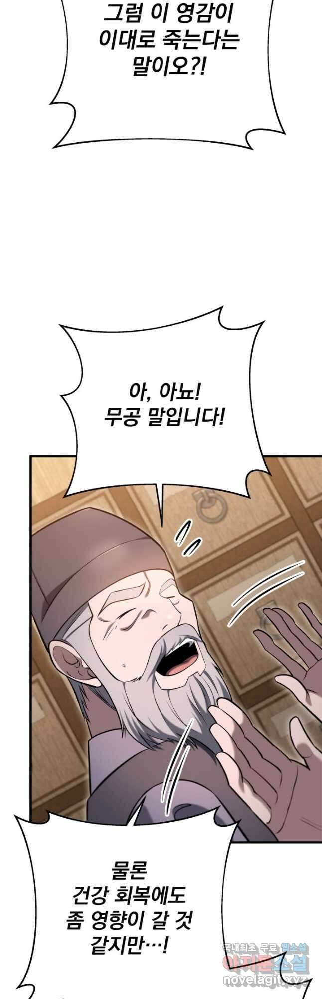 구천구검 69화 55