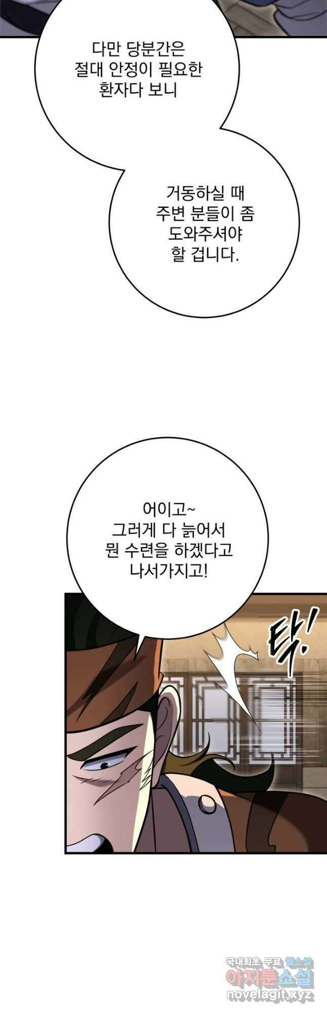 구천구검 69화 58