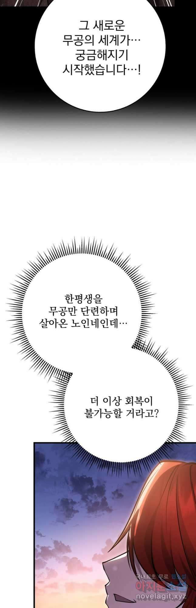 구천구검 69화 61