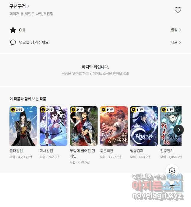 구천구검 69화 72
