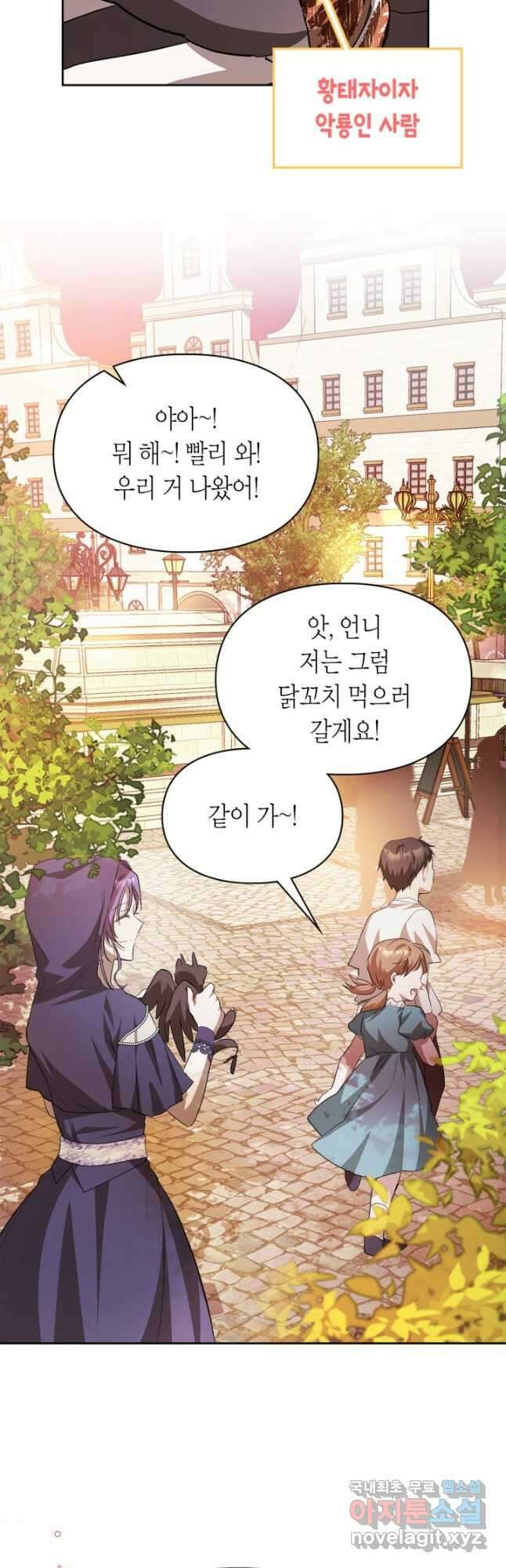 여주가 내 약혼자와 바람났다 25화 7
