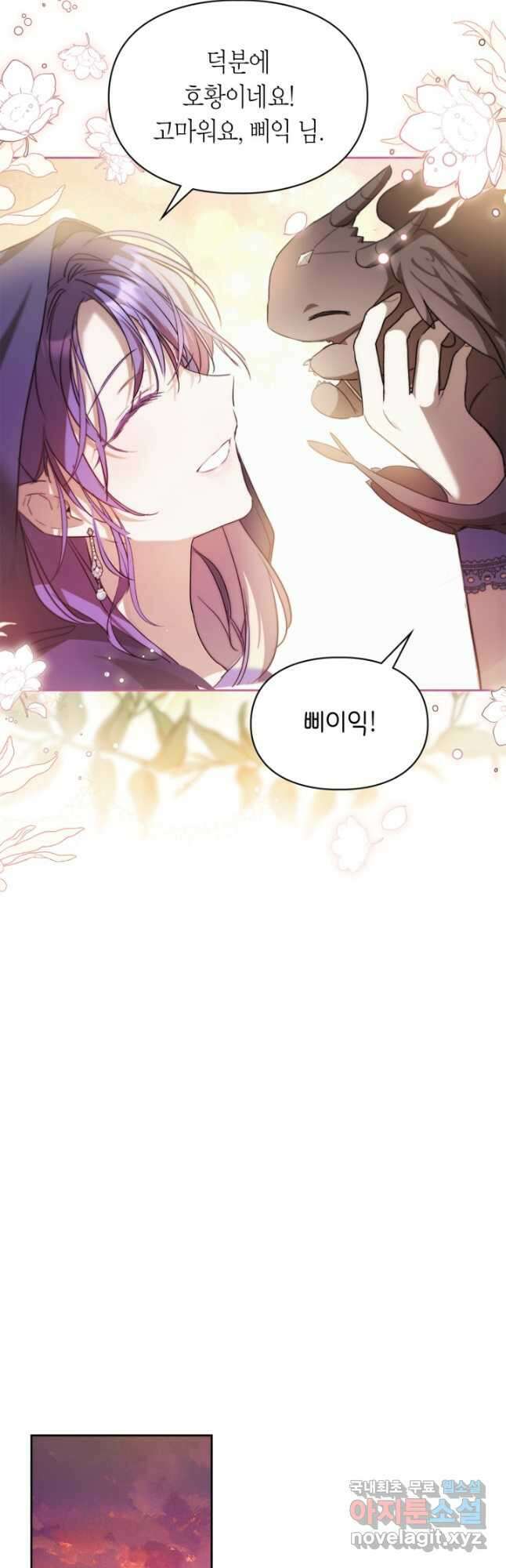 여주가 내 약혼자와 바람났다 25화 8