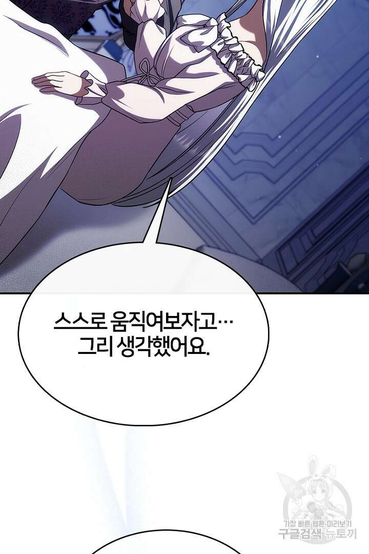 여기사는 더 이상 검을 들지 않았다 38화 18
