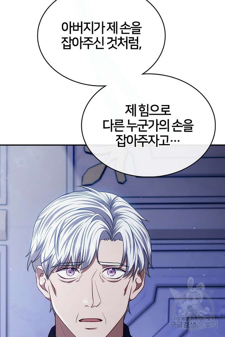 여기사는 더 이상 검을 들지 않았다 38화 19