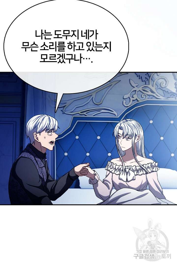 여기사는 더 이상 검을 들지 않았다 38화 24