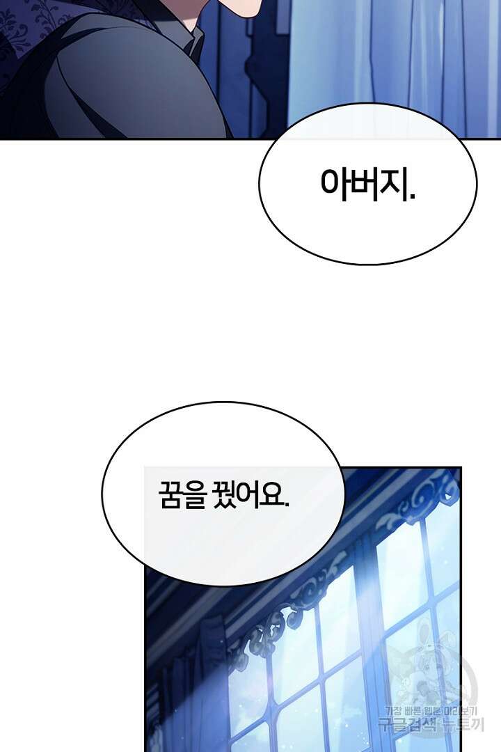 여기사는 더 이상 검을 들지 않았다 38화 26