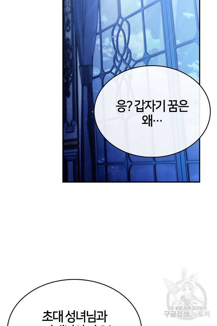 여기사는 더 이상 검을 들지 않았다 38화 27