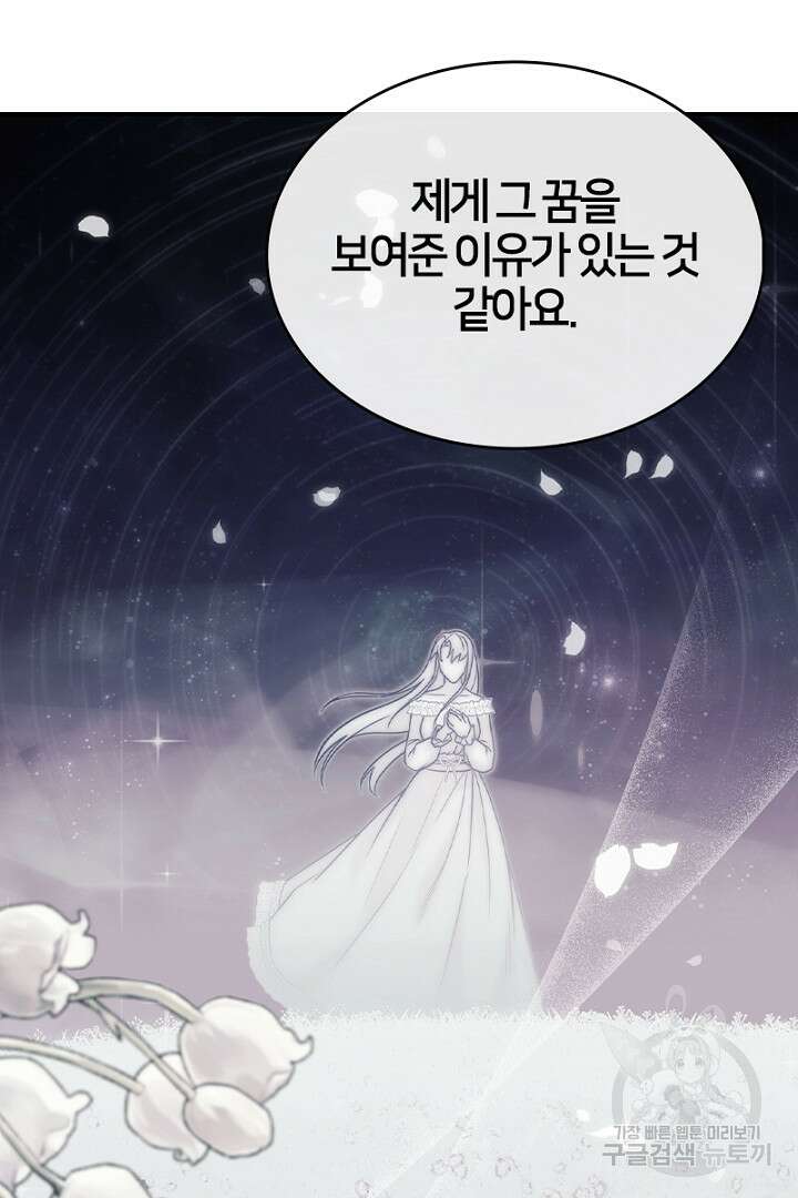 여기사는 더 이상 검을 들지 않았다 38화 29