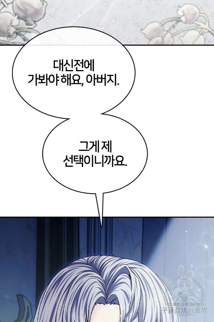 여기사는 더 이상 검을 들지 않았다 38화 30