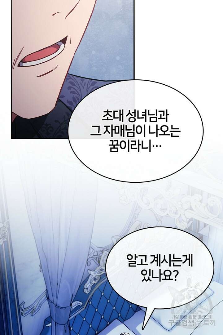 여기사는 더 이상 검을 들지 않았다 38화 32