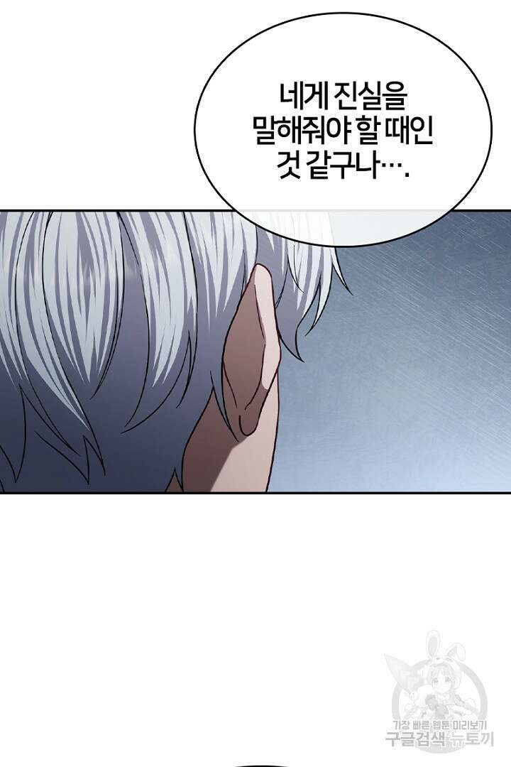 여기사는 더 이상 검을 들지 않았다 38화 34