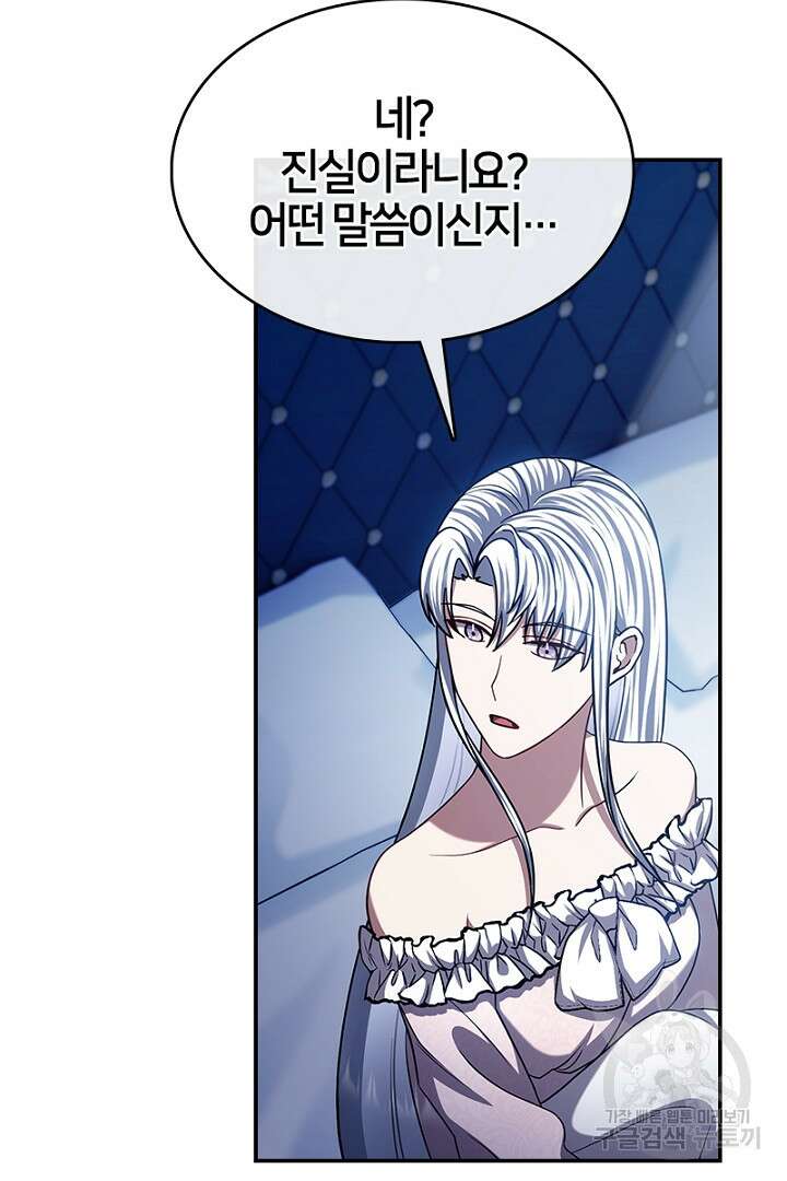 여기사는 더 이상 검을 들지 않았다 38화 35