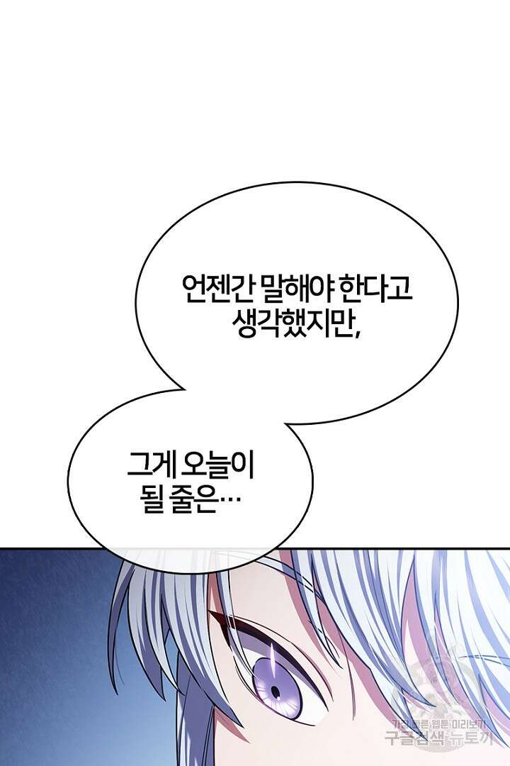 여기사는 더 이상 검을 들지 않았다 38화 36