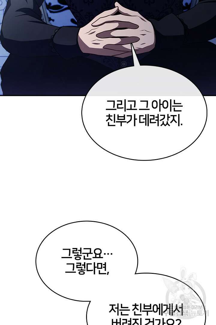 여기사는 더 이상 검을 들지 않았다 38화 41
